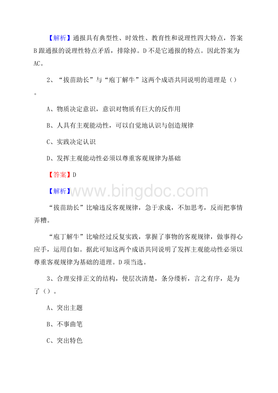 齐河县电网员工招聘《综合能力》试题及答案.docx_第2页