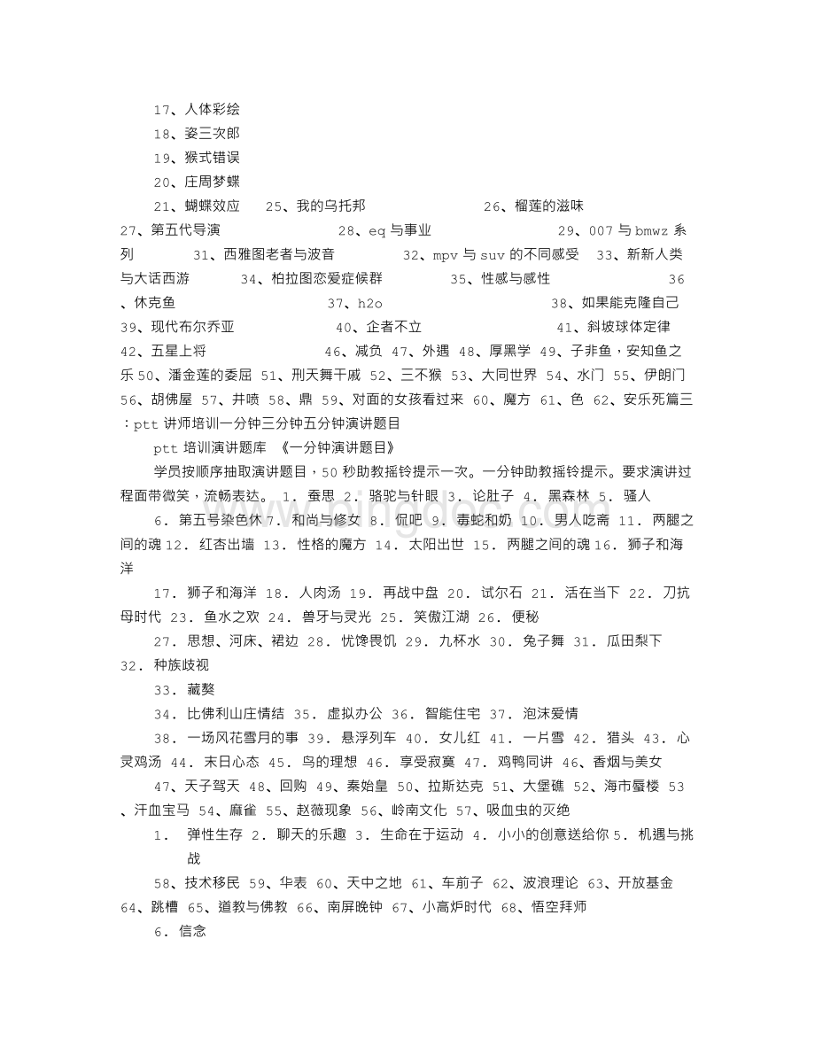 PTT3分钟演讲题目Word格式.doc_第3页