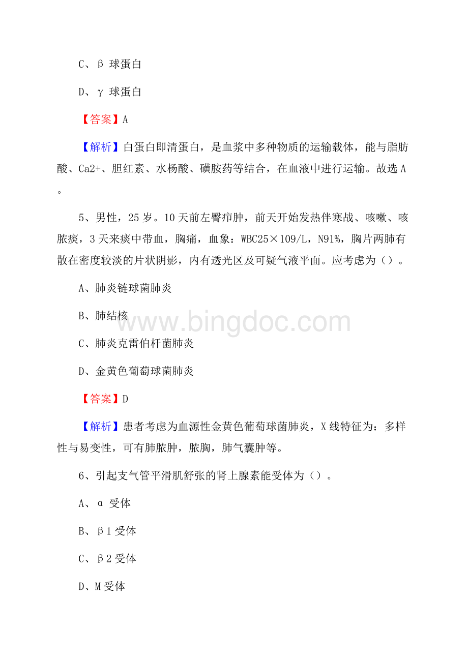 连城县招聘特岗卫计人员试题及答案解析.docx_第3页