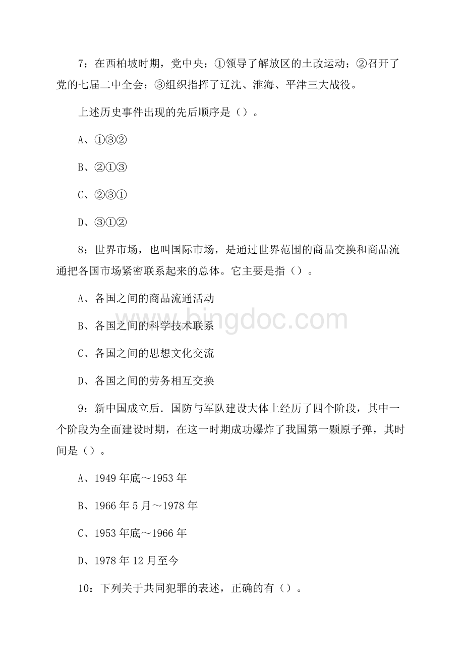 内江市少年儿童业余体校考核招聘考试真题及解析.docx_第3页