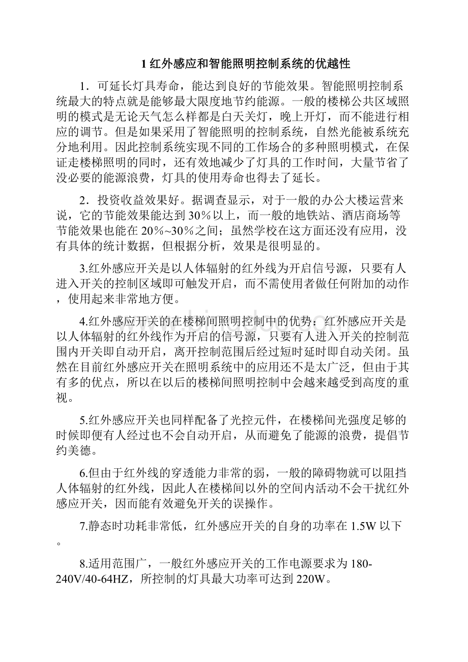 楼梯间自动感应照明系统设计Word文档下载推荐.docx_第3页