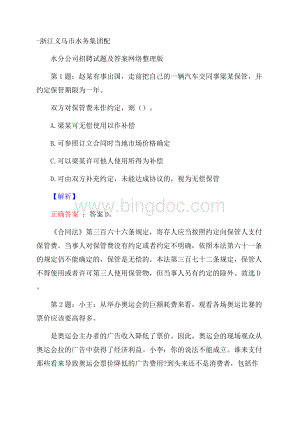 浙江义乌市水务集团配水分公司招聘试题及答案网络整理版Word格式.docx