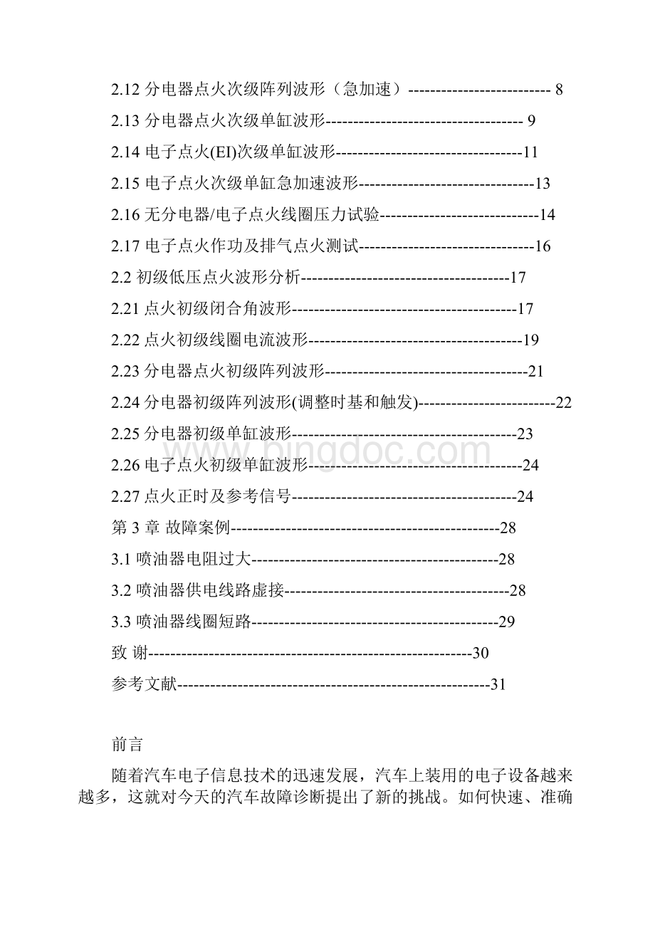 汽车专业毕业论文.docx_第2页