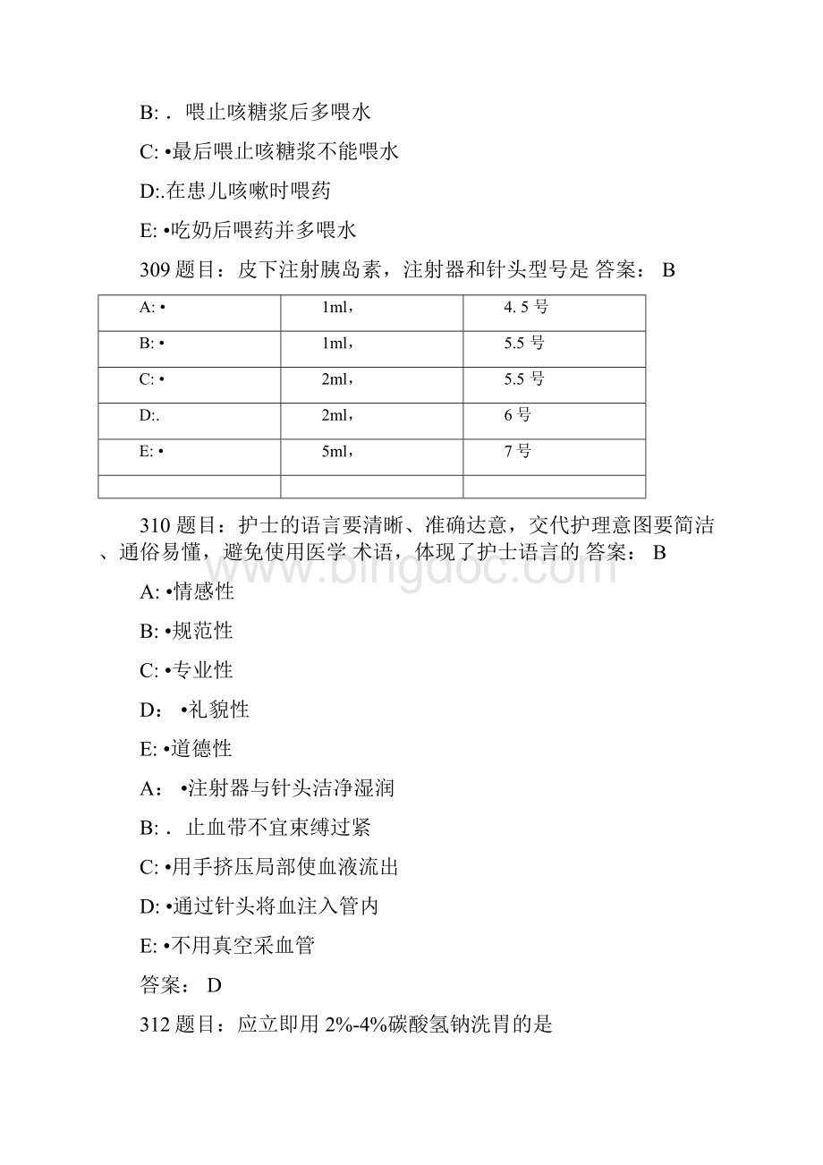 护理三基考试题库题.docx_第3页