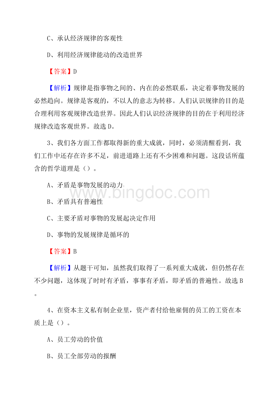 河北省邢台市邢台县社区文化服务中心招聘试题及答案解析.docx_第2页