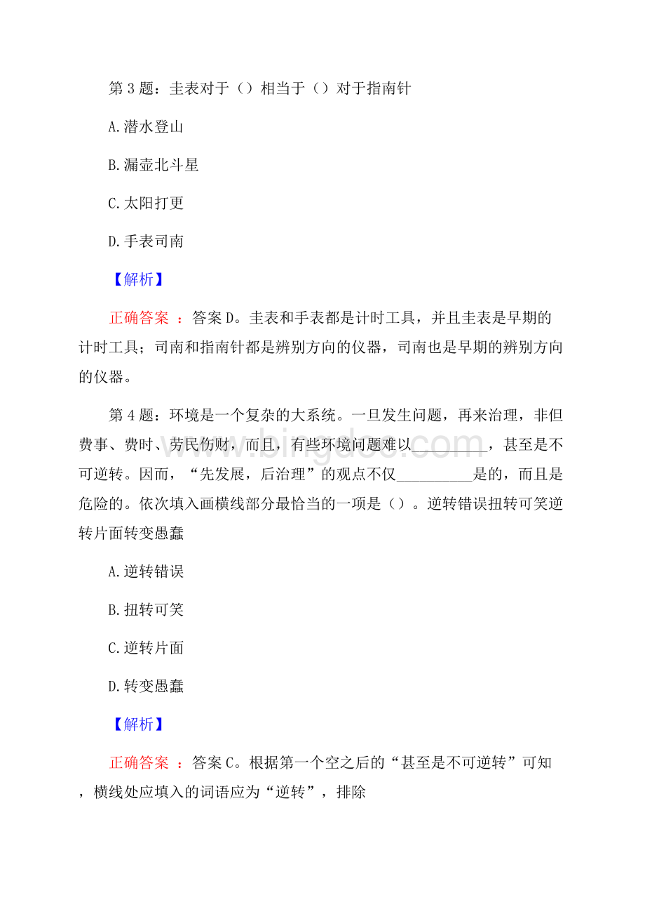 中国人民财产保险股份有限公司贵州省分公司招聘试题及答案.docx_第2页