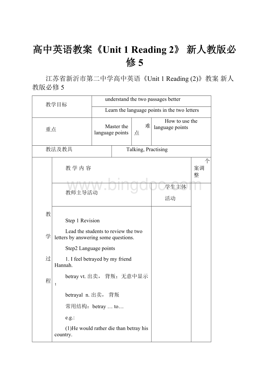 高中英语教案《Unit 1 Reading 2》 新人教版必修5Word格式.docx_第1页