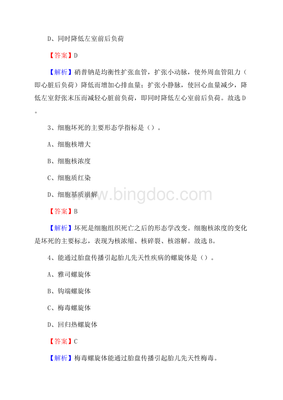 库伦旗妇幼保健站医药护技人员考试试题及解析Word文档下载推荐.docx_第2页