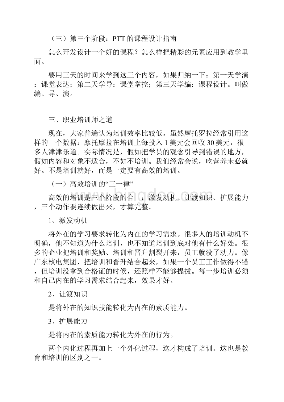 时代光华课件PTT之一表达能力训练剖析Word文档下载推荐.docx_第3页