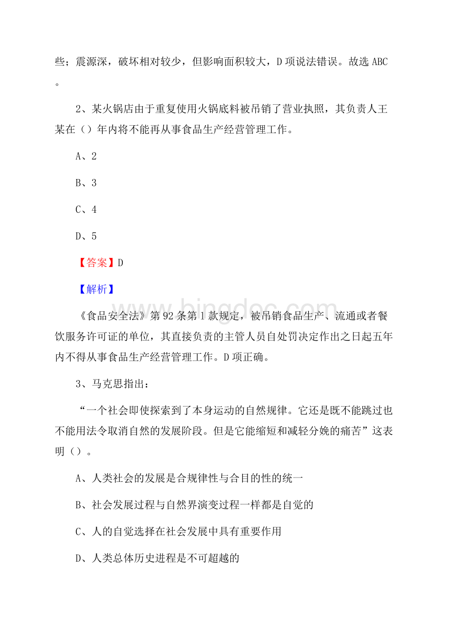 上半年洛浦县事业单位A类《综合应用能力》试题及答案.docx_第2页