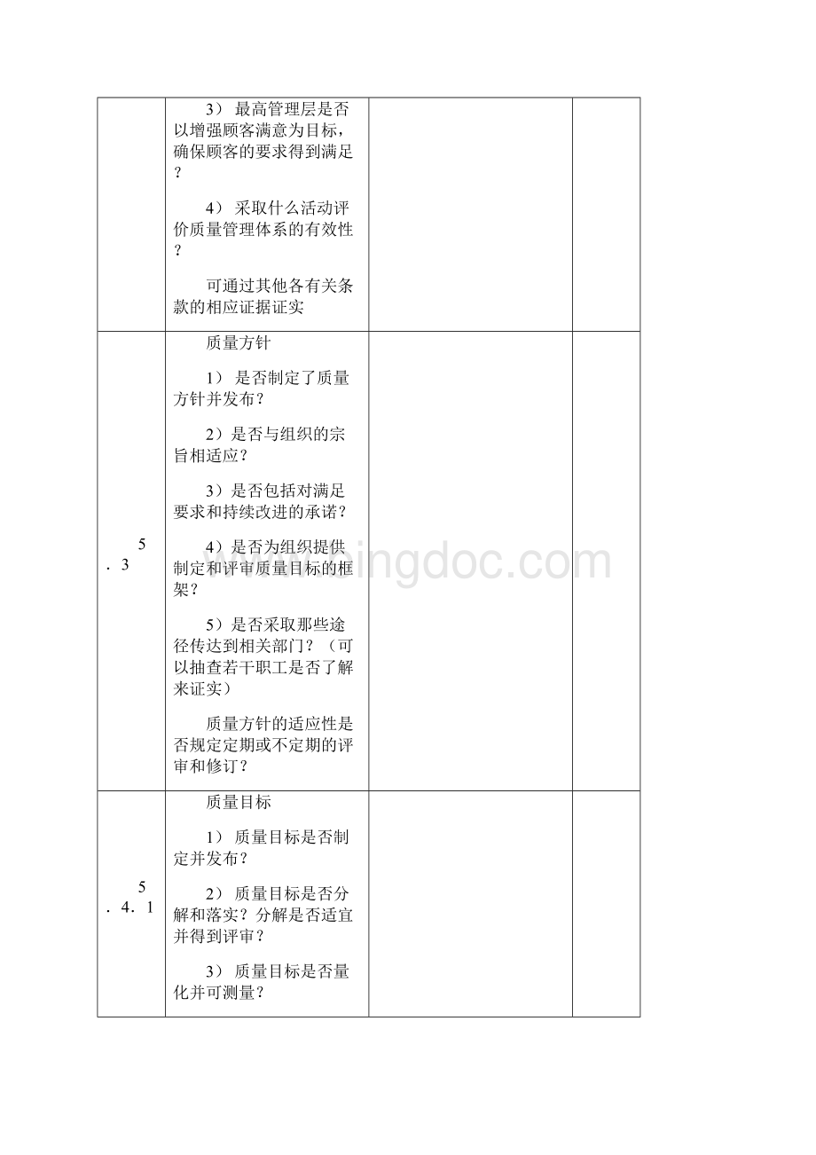 质量管理体系内审检查及记录表.docx_第3页