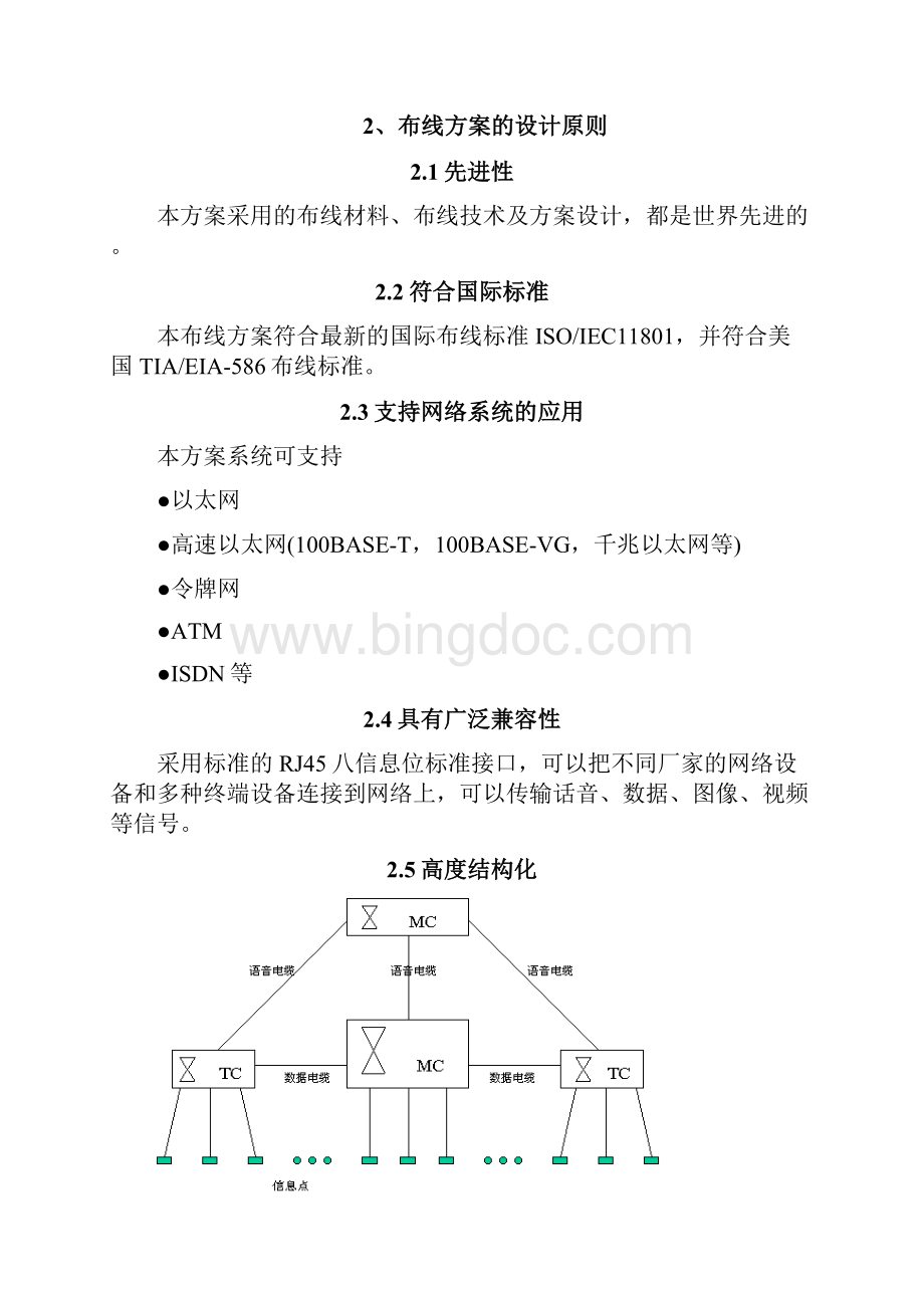 智能楼宇综合布线设计.docx_第2页