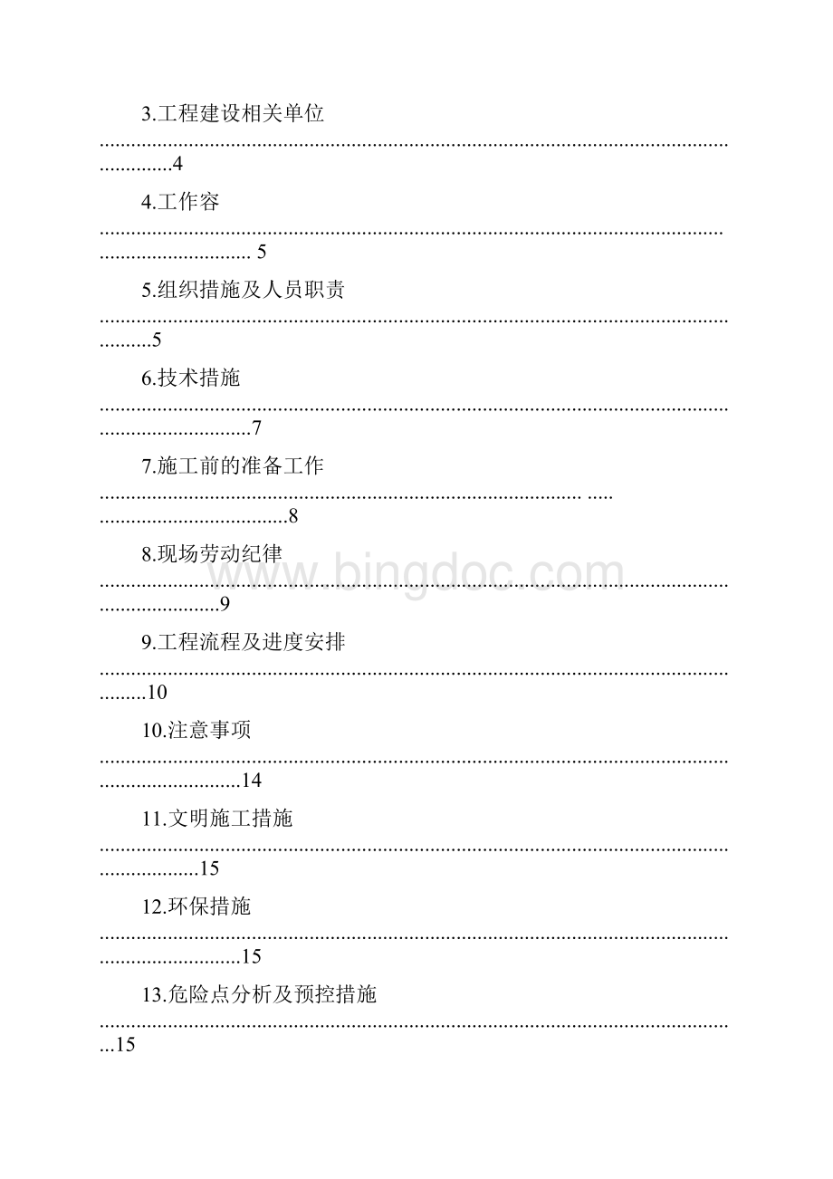 杨家坝110KV电力变压器套管安装施工技术要求规范.docx_第2页