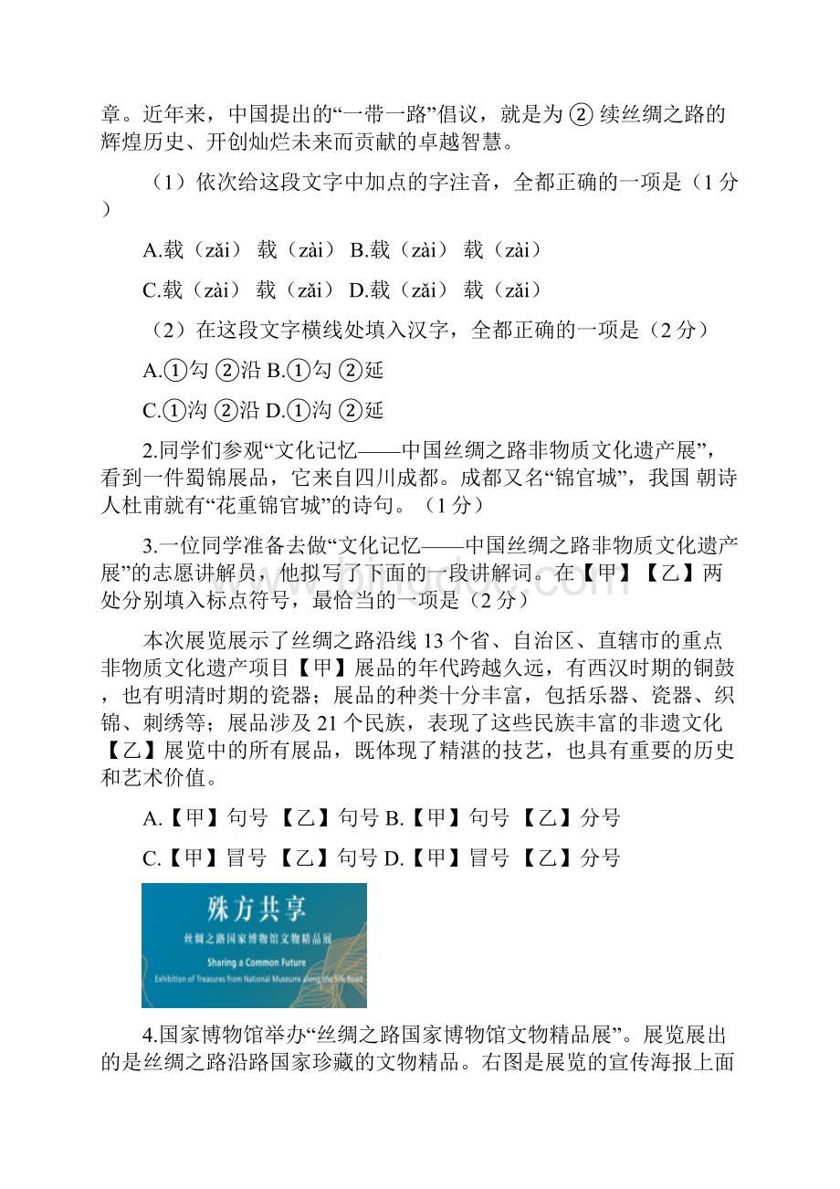 全国各省市中考语文试题word版有答案.docx_第2页