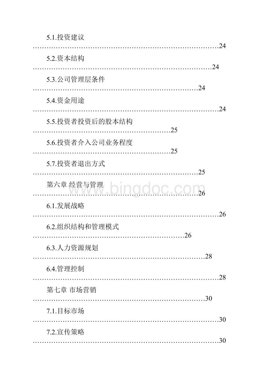 实用互动交友交易应用教育网站平台建设运营商业计划书.docx_第3页