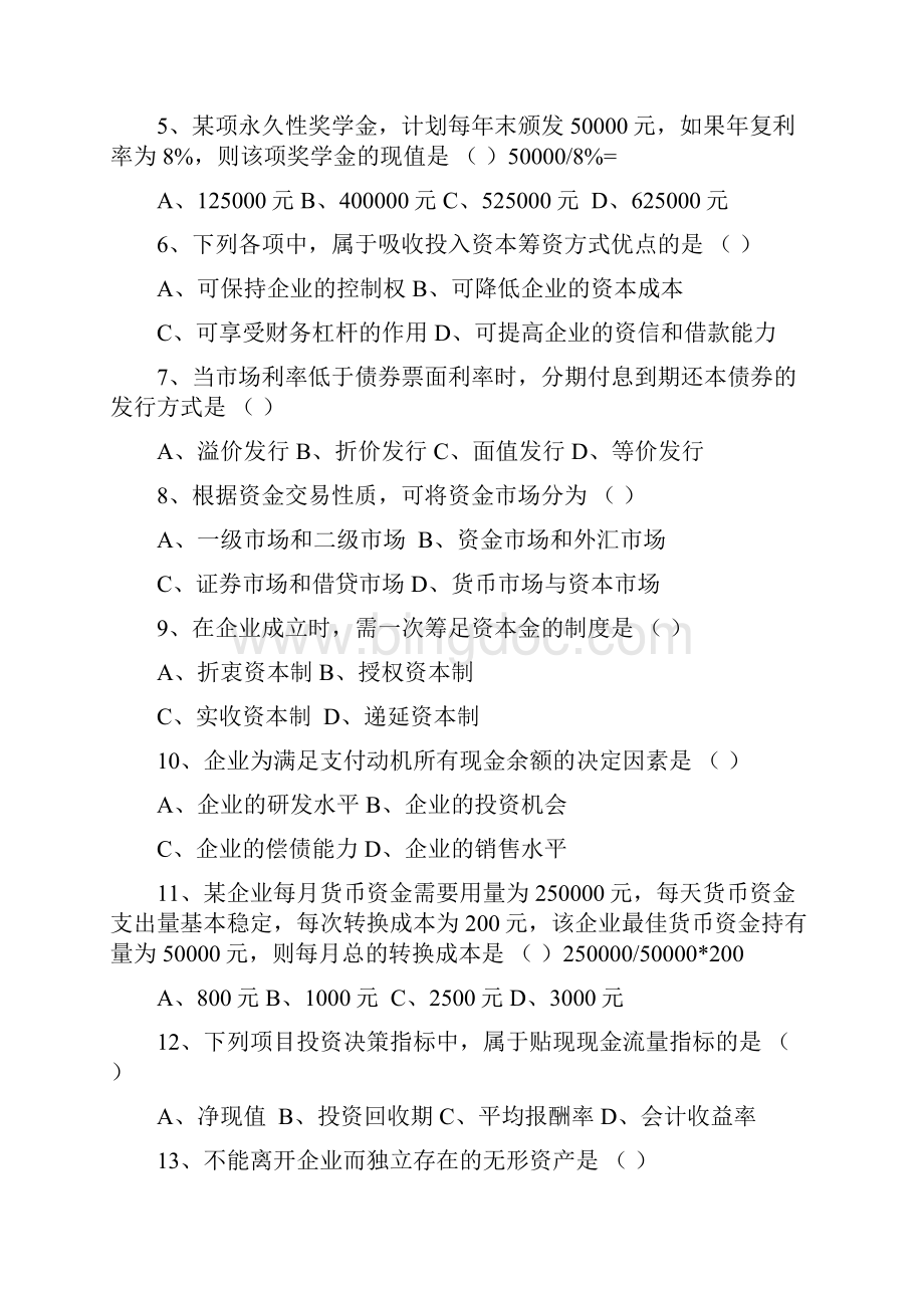 财务管理试题三文档格式.docx_第2页