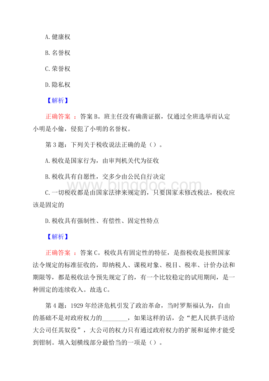 山东畜牧兽医职业学院招聘真题及答案.docx_第2页