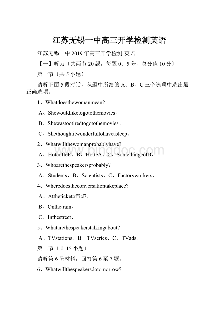 江苏无锡一中高三开学检测英语.docx