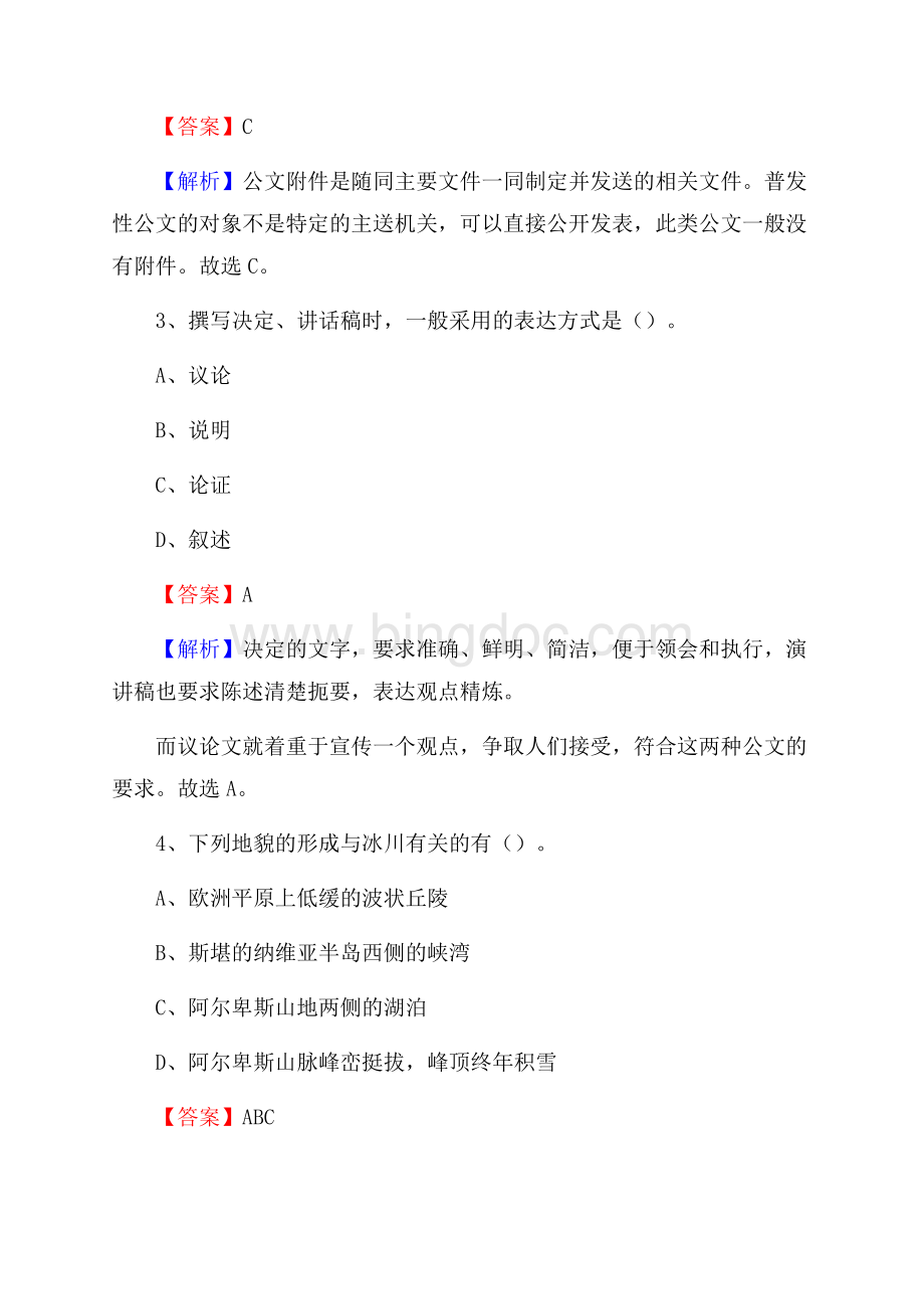 凌海市农村商业银行人员招聘试题及答案解析Word格式文档下载.docx_第2页