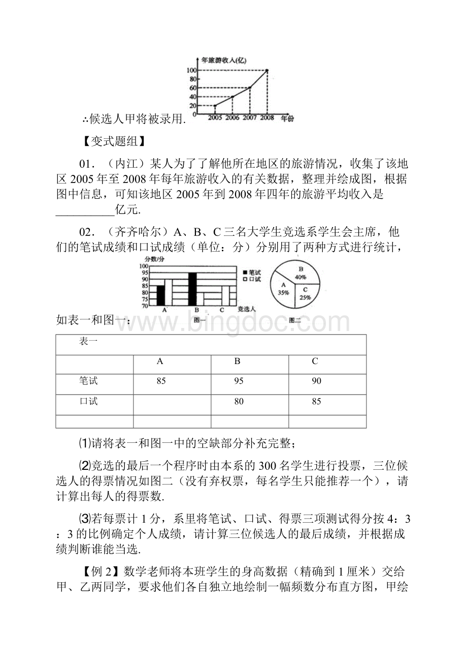 第24讲数据的分析.docx_第3页