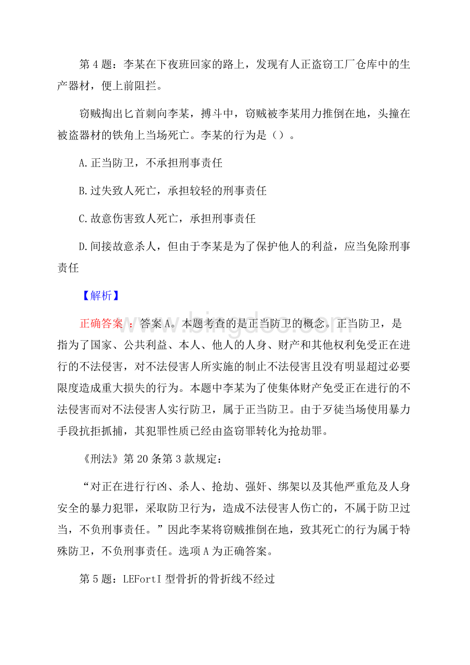 重庆市广播电视大学招聘真题及答案.docx_第3页