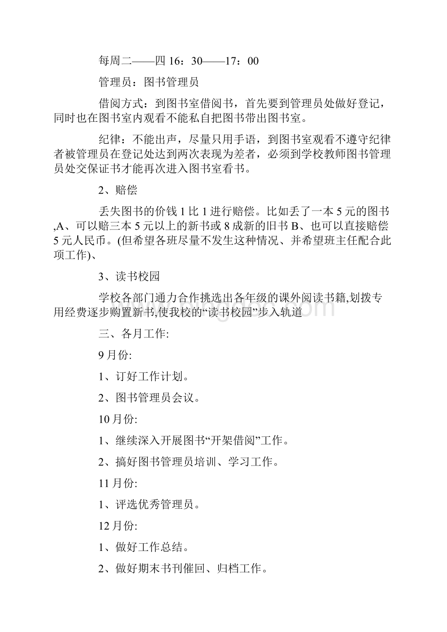 小学教师读书计划小学计划书Word文档下载推荐.docx_第3页