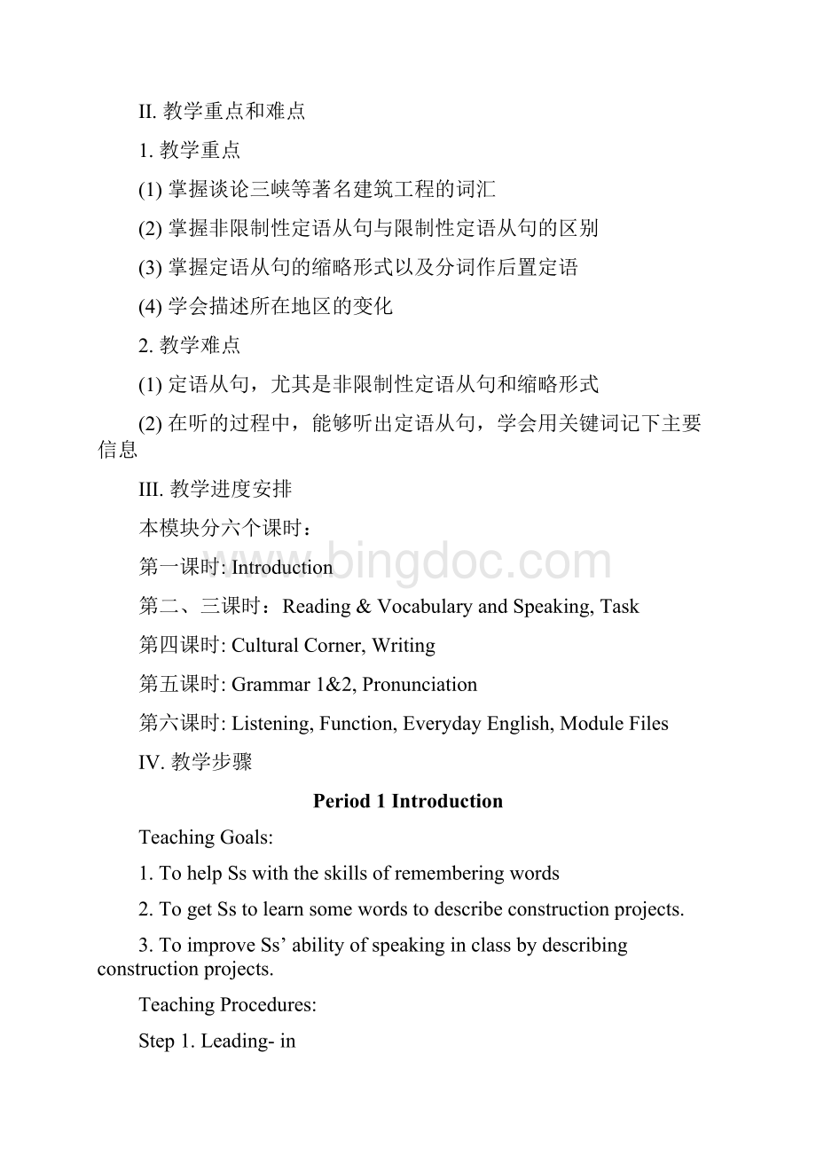高中英语Module 6 Teaching Plan教案外研版必修3Word格式文档下载.docx_第3页