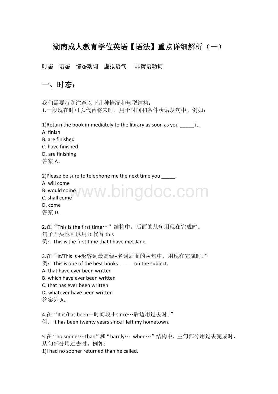 湖南成人教育学位英语【语法】重点详细解析(一).docx_第1页