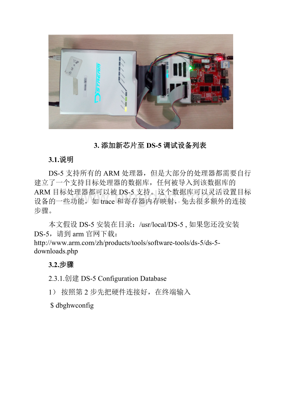 DS5新平台配置的导入Word文件下载.docx_第3页