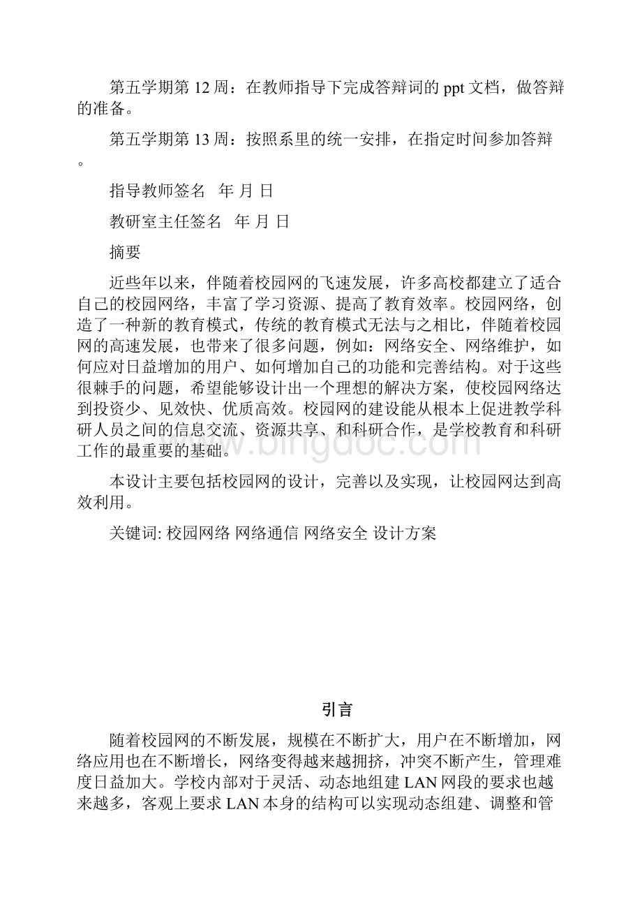 广州市广播电视大学麓湖校区校园网络规划与设计Word文件下载.docx_第3页