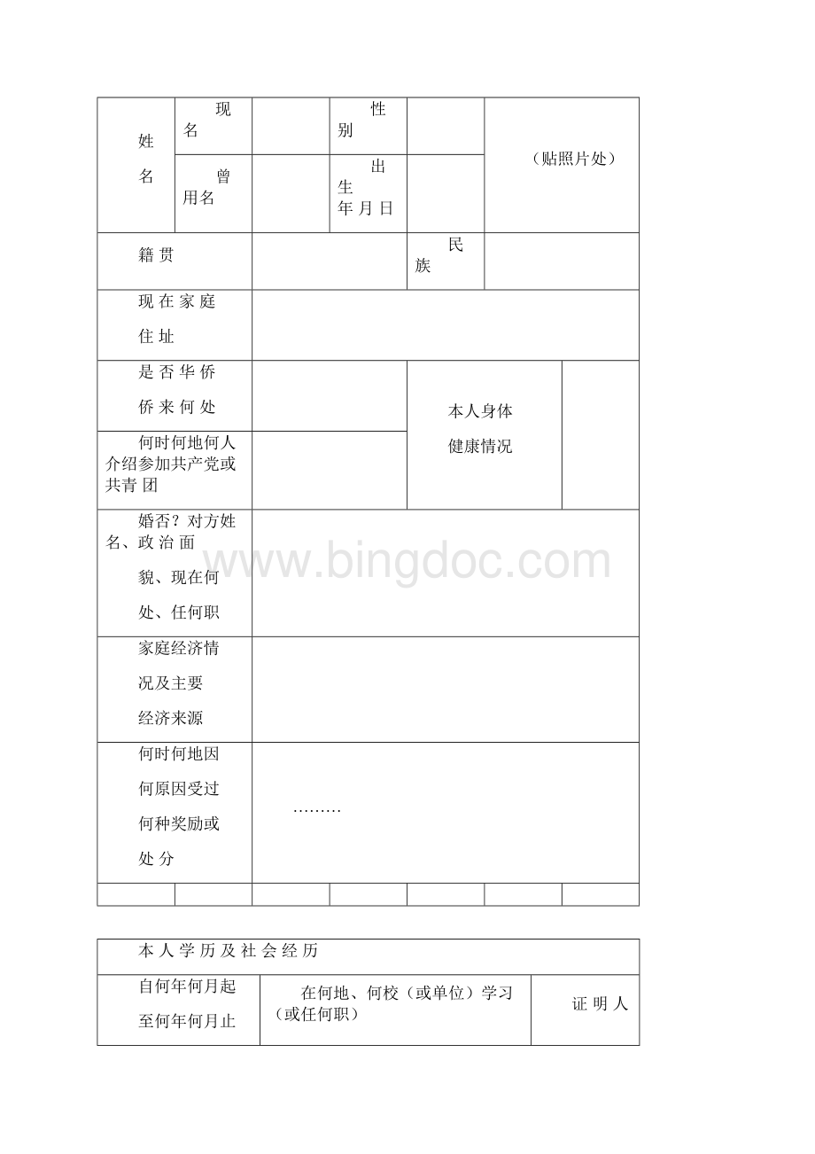 高校毕业生登记表填写样本Word文件下载.docx_第2页