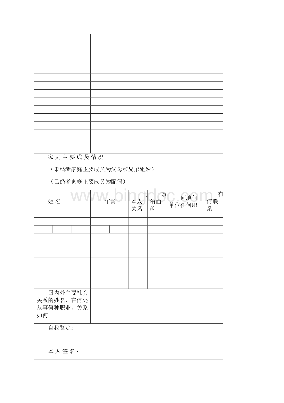 高校毕业生登记表填写样本Word文件下载.docx_第3页