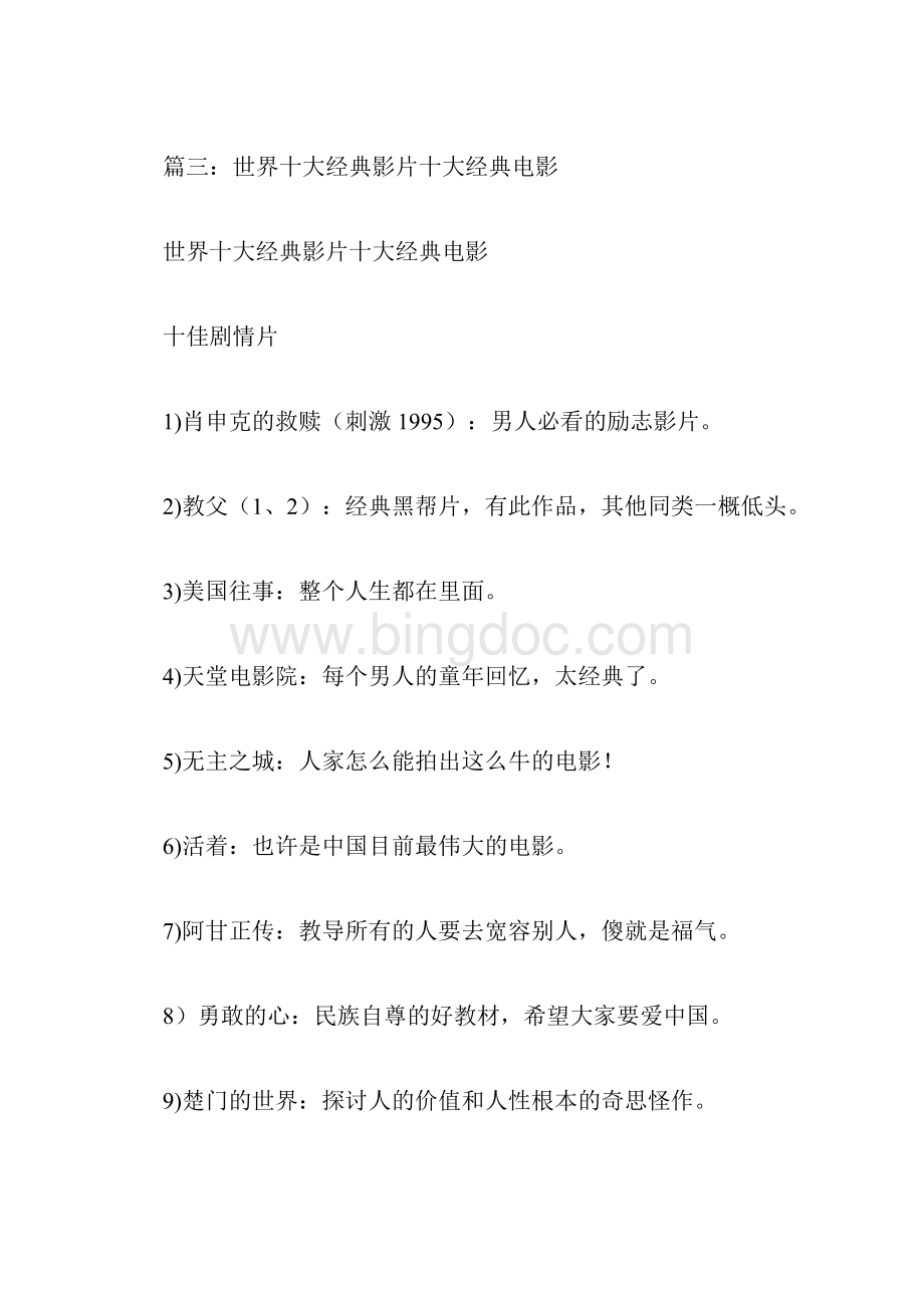 经典的电影海报欣赏Word文档下载推荐.docx_第3页