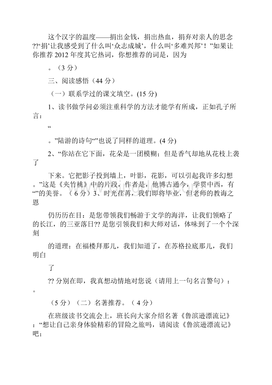 你微笑是最美花阅读答案Word下载.docx_第2页