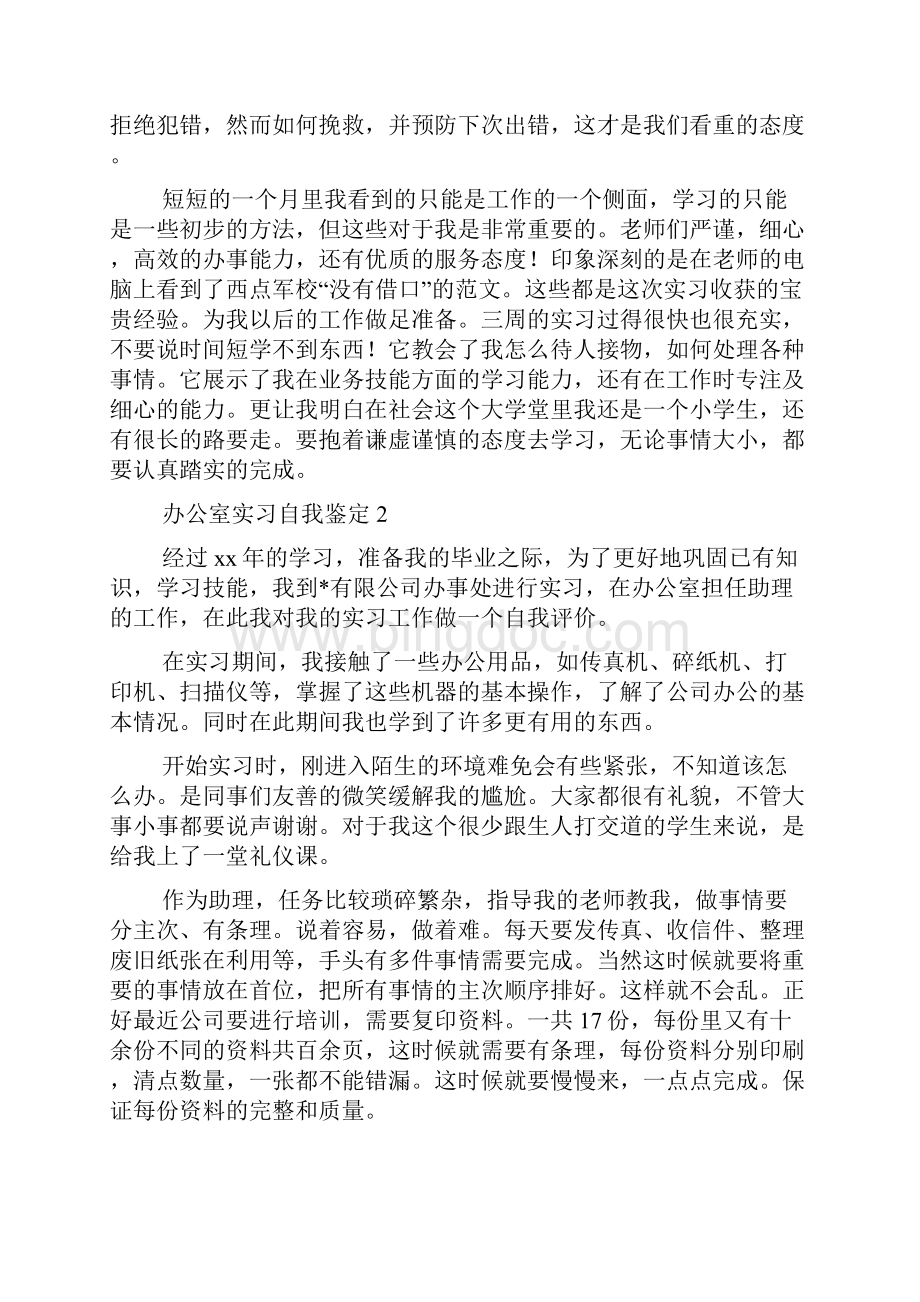 办公室实习自我鉴定.docx_第2页