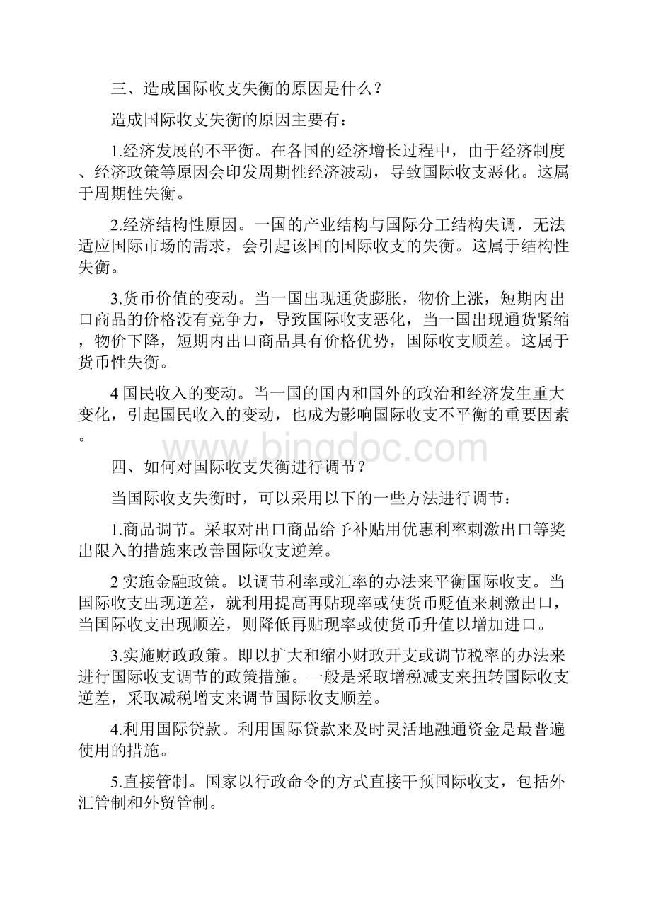 1银行招聘考试专业知识备考讲义Word文件下载.docx_第2页