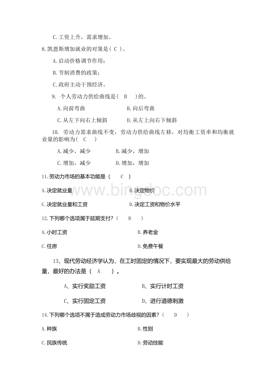 劳动经济学试卷Word格式.doc_第2页