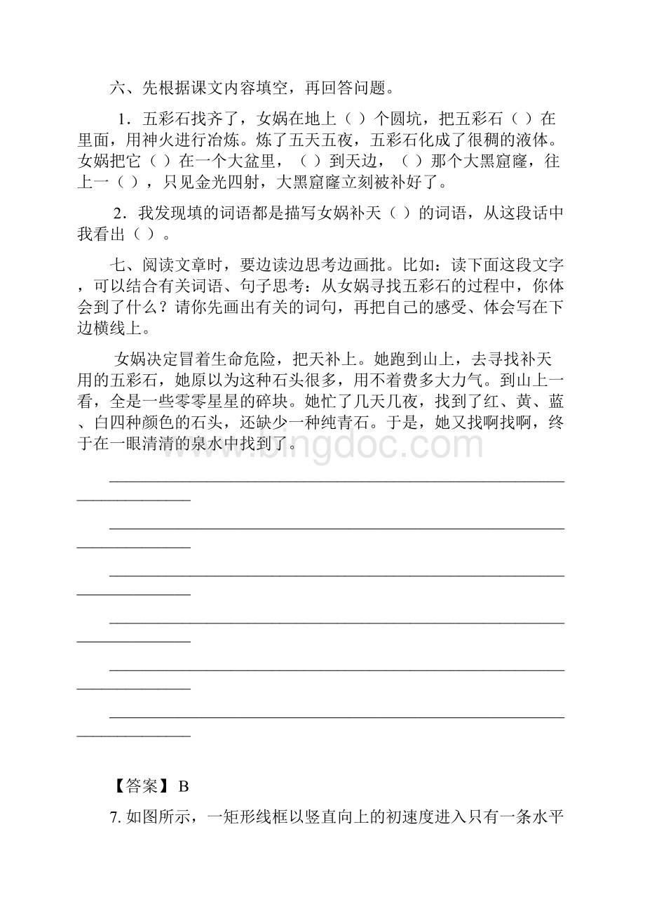 人教版三年级语文下册31女娲补天同步练习题.docx_第2页