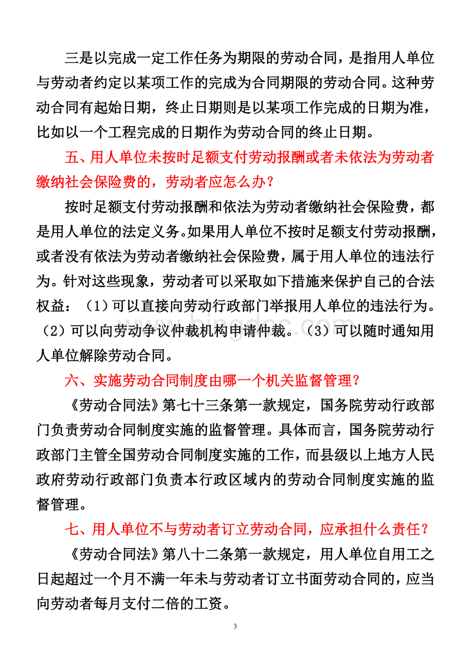 劳动合同法解读及案例分析Word文档下载推荐.doc_第3页