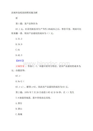 高视科技校园招聘真题及解析Word格式.docx