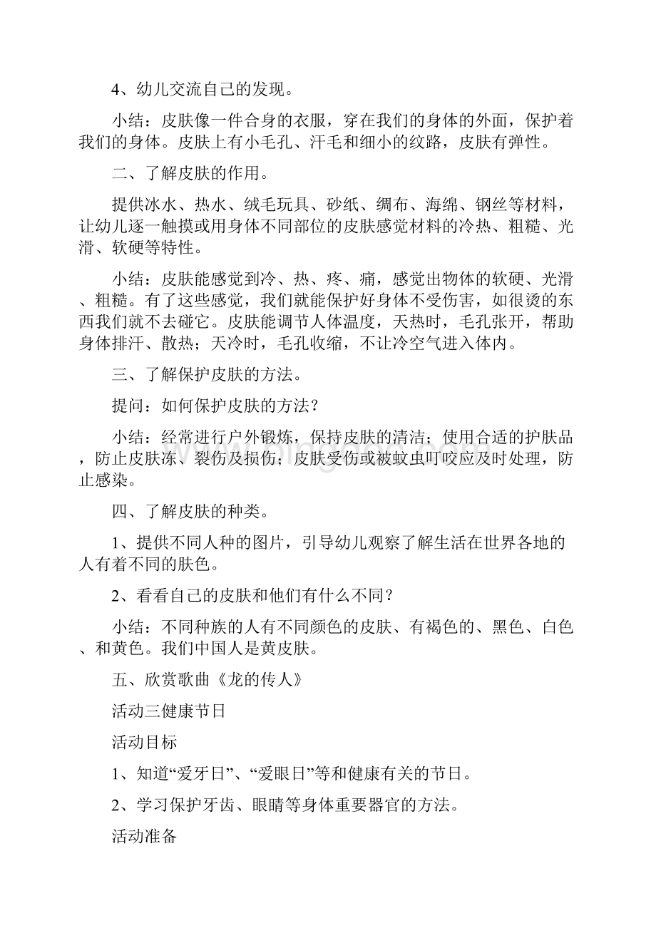 学前班健康教案文档格式.docx_第3页