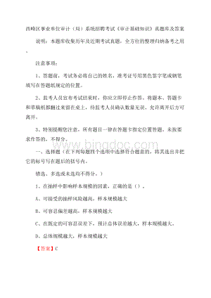 西峰区事业单位审计(局)系统招聘考试《审计基础知识》真题库及答案Word文件下载.docx