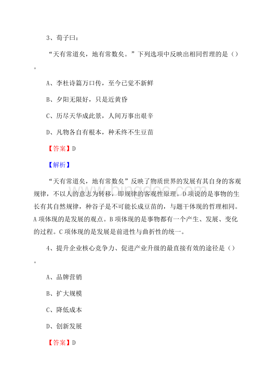 堆龙德庆县文化馆招聘考试及答案.docx_第2页