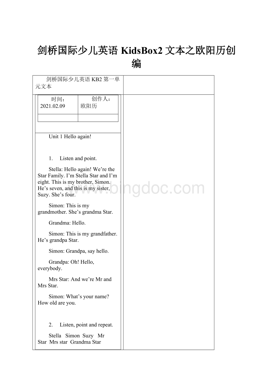 剑桥国际少儿英语KidsBox2文本之欧阳历创编Word下载.docx_第1页