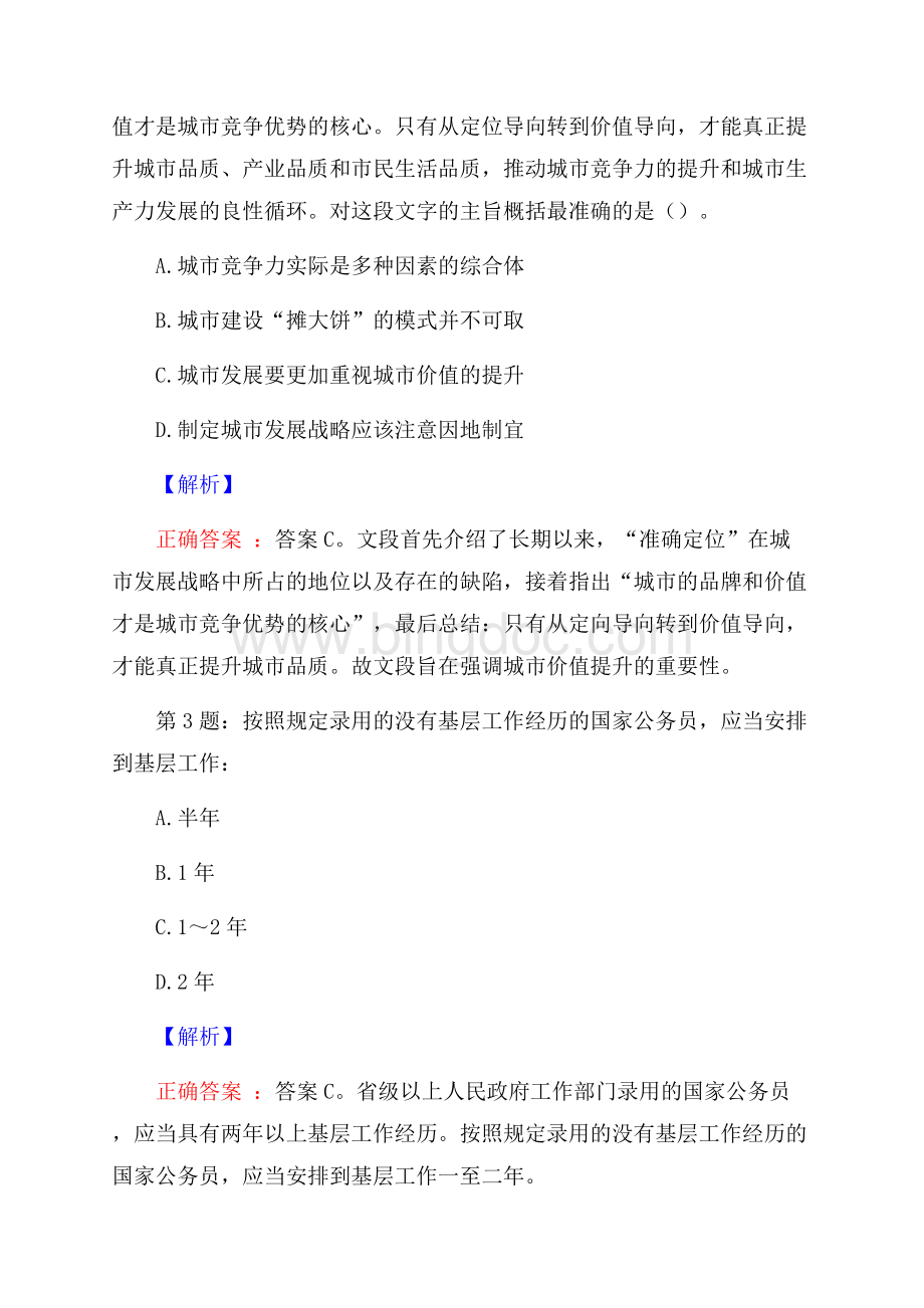 辽宁省中德沈阳国际产业投资发展集团有限公司招聘试题及答案.docx_第2页