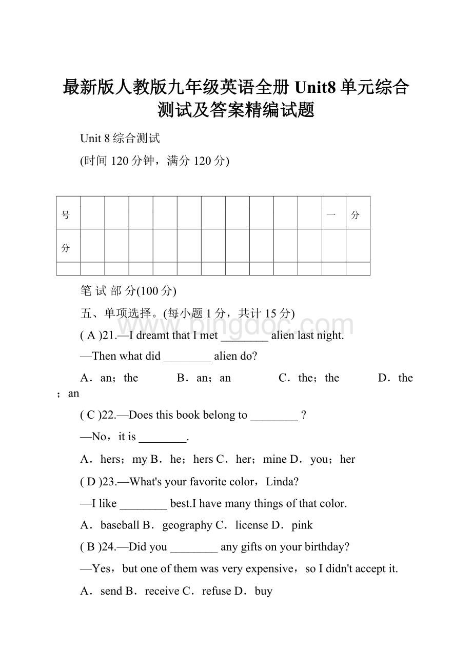 最新版人教版九年级英语全册Unit8单元综合测试及答案精编试题文档格式.docx_第1页