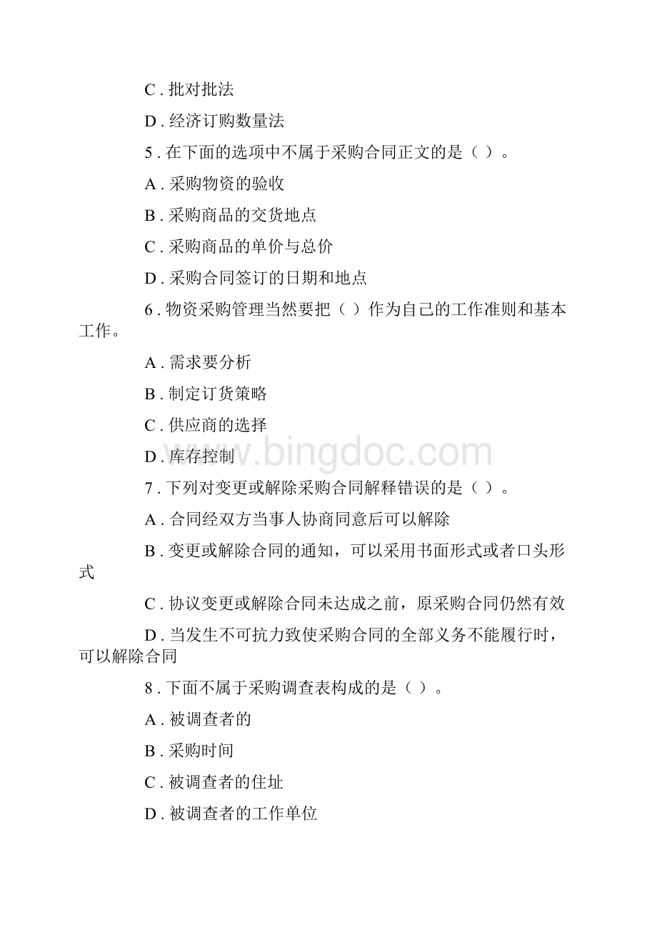 采购管理试题库附答案解析Word文档格式.docx_第2页