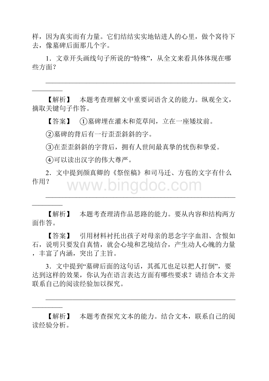 广东省吴川市高三语文二轮复习 专练散文阅读3docWord下载.docx_第3页