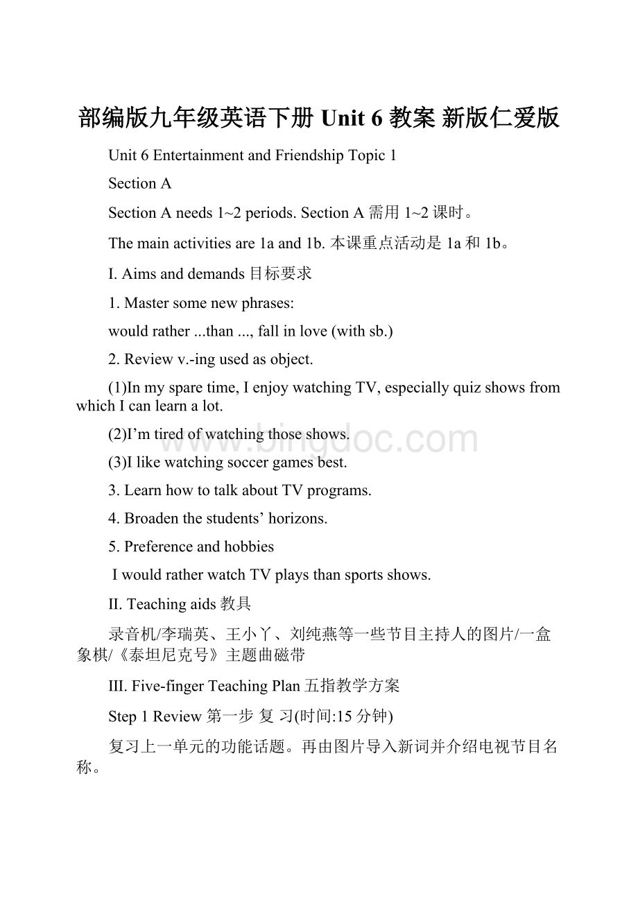 部编版九年级英语下册 Unit 6教案 新版仁爱版Word文件下载.docx