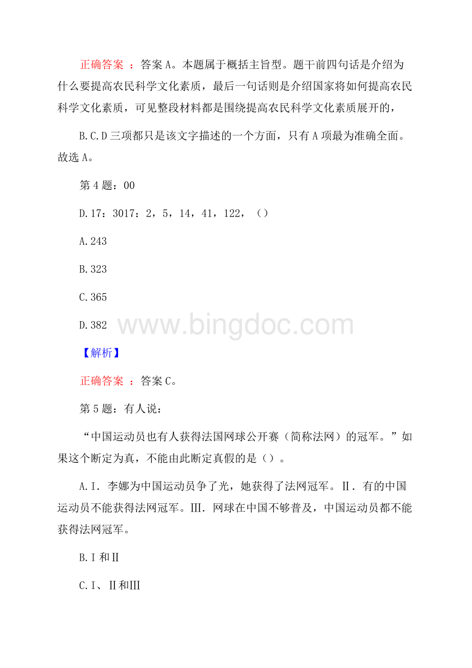 上海开放大学招聘试题及答案Word格式文档下载.docx_第3页